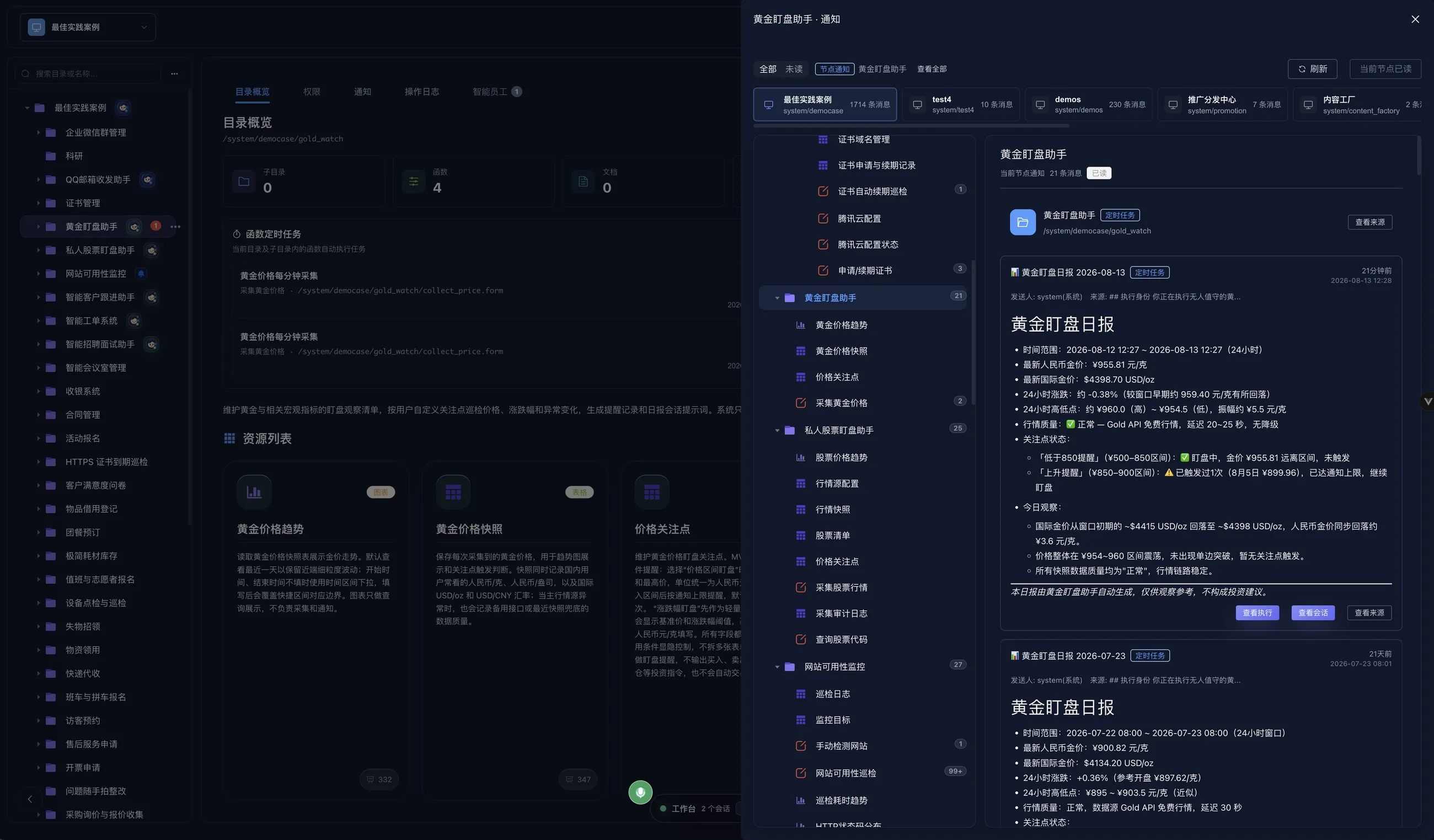 Kageos notification center.